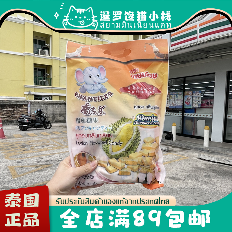 泰国本土正品香吉乐榴莲软糖金枕头泰国风味孕妇儿童零食168g