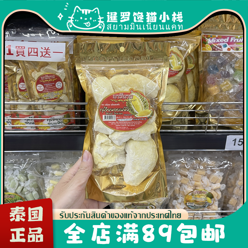 泰国原装5A特级金枕榴莲干冻干榴莲水果干榴莲酥孕妇儿童休闲零食