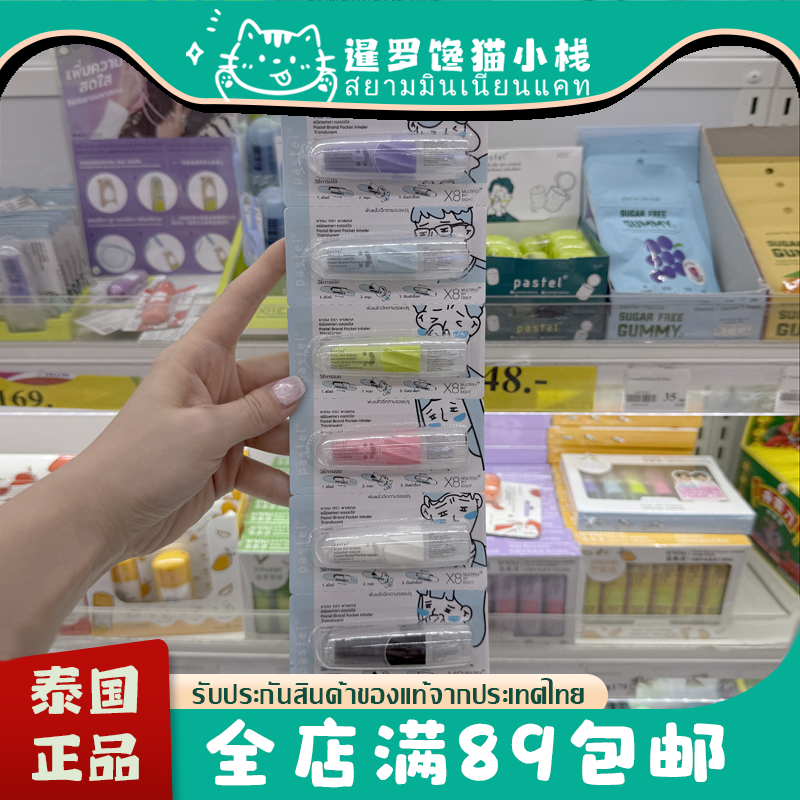 泰国Pastel鼻通八仙筒鼻通清凉