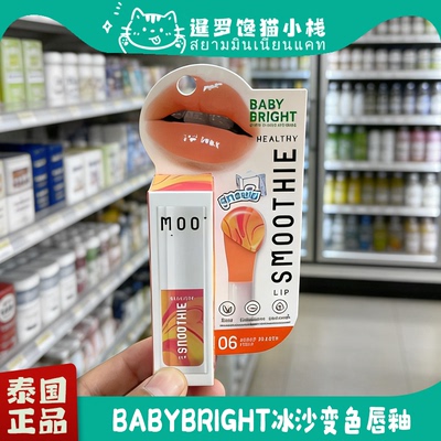 泰国BabyBright冰沙变色唇釉正品
