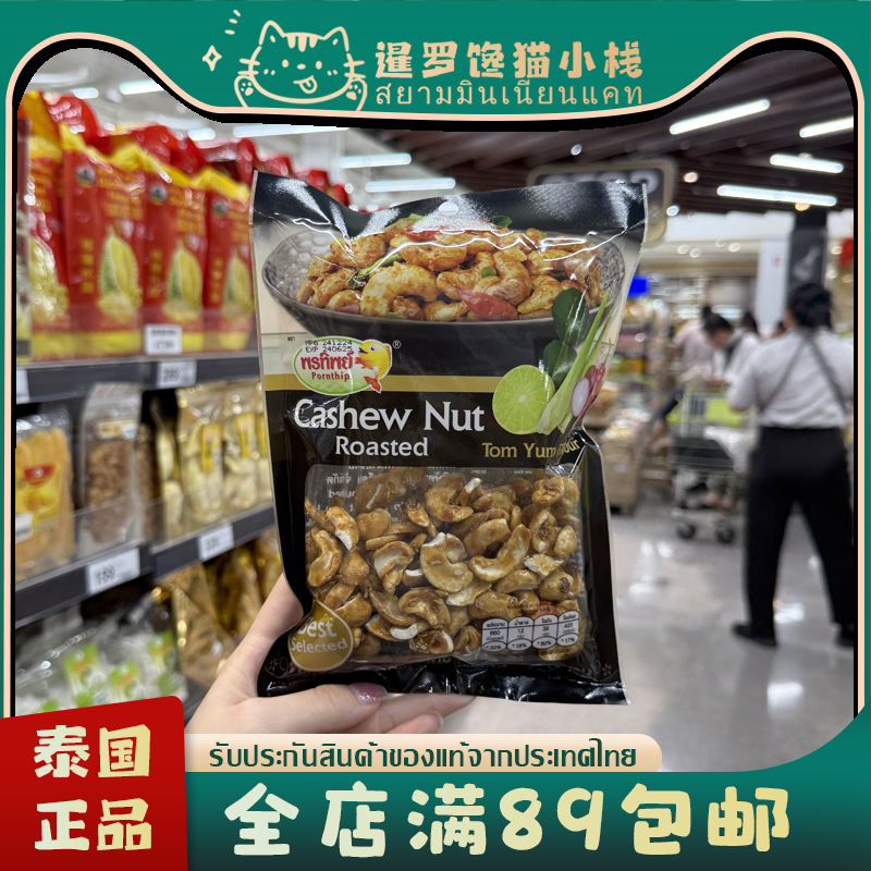 泰国big c代购腰果开心果腰果冬阴功味香辣腰果办公室休闲零食