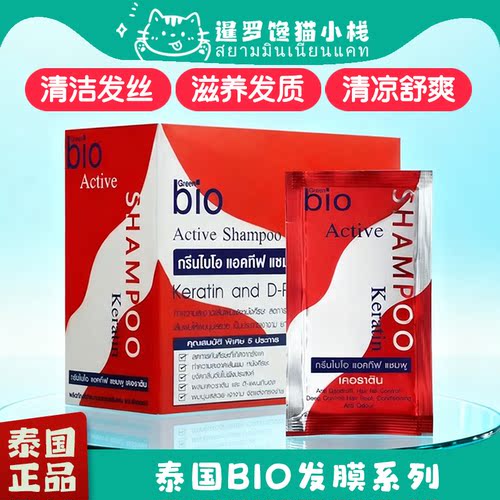泰国正品GreenBio洗发水发膜