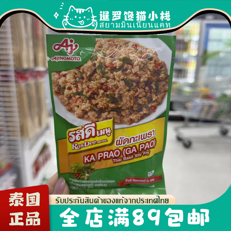 泰国711泰式打抛罗勒叶调料包图片