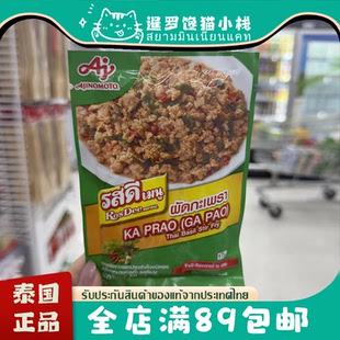 泰国711味之素泰式打抛罗勒叶咖喱酸辣拌料炒菜冬阴功汤调料包