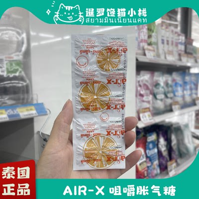 泰国711代购Air-x胀气咀嚼糖