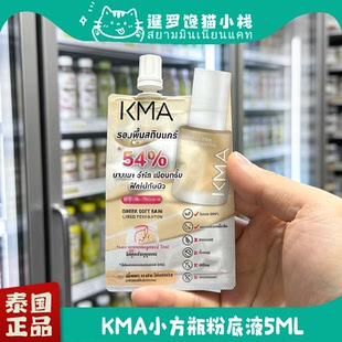 泰国711正品KMA小方瓶粉底液持久保湿控油遮瑕不脱妆柔肤不卡粉