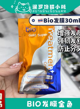 泰国711同款Green Bio金色发膜蓝色滋润护发烫染修复超火受损发质