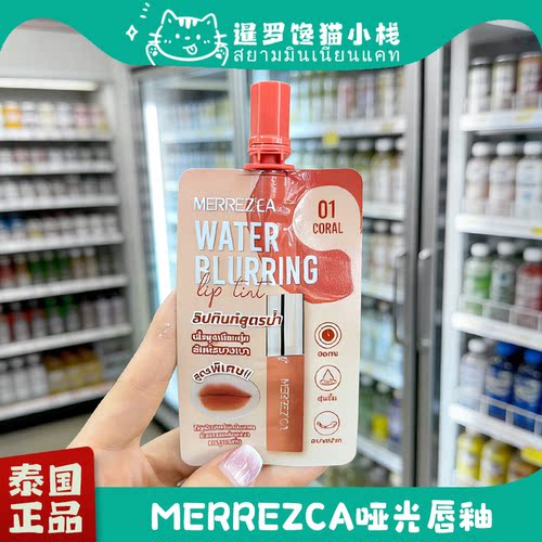 泰国711正品MERREZ'CA唇釉保湿