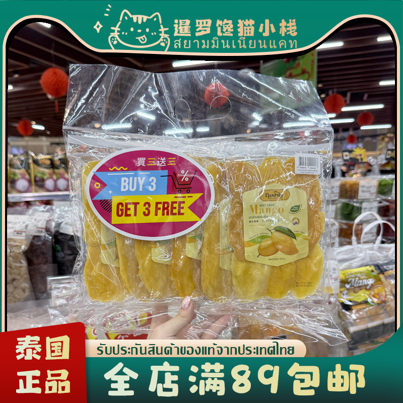 泰国Big C代购零食Thong Ampai 特色芒果干纯果无添加零食买3送3