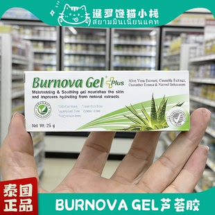 泰国711正品Burnova Gel Plus芦荟胶芦荟膏保湿晒后修复去荳润肤