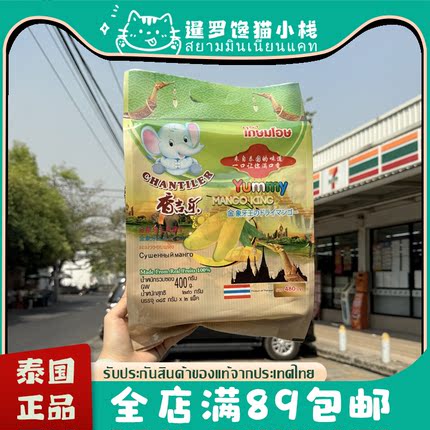 泰国原装正品香吉乐芒果干满口香泰好吃400g孕妇儿童零食