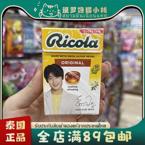 泰国Ricola利口乐天然草本润喉糖