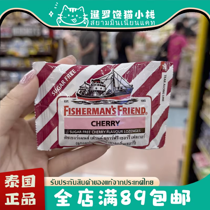 泰国本土Fisherman&rsquo;sFriend渔夫之宝润喉糖特强无糖薄荷清凉含片