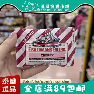 泰国本土Fisherman’sFriend渔夫之宝润喉糖特强无糖薄荷清凉含片