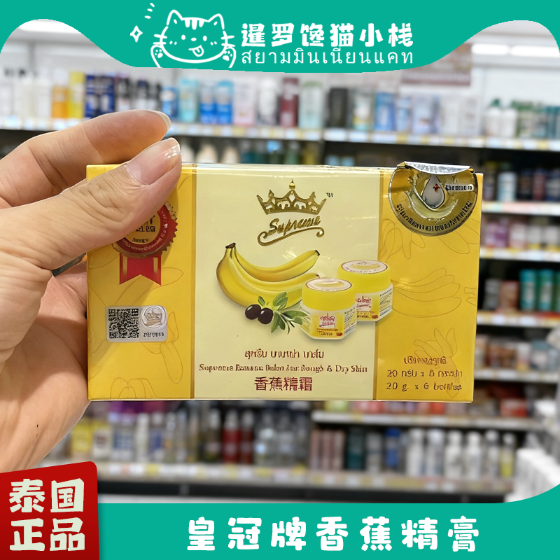 泰国进口皇冠牌香蕉精膏