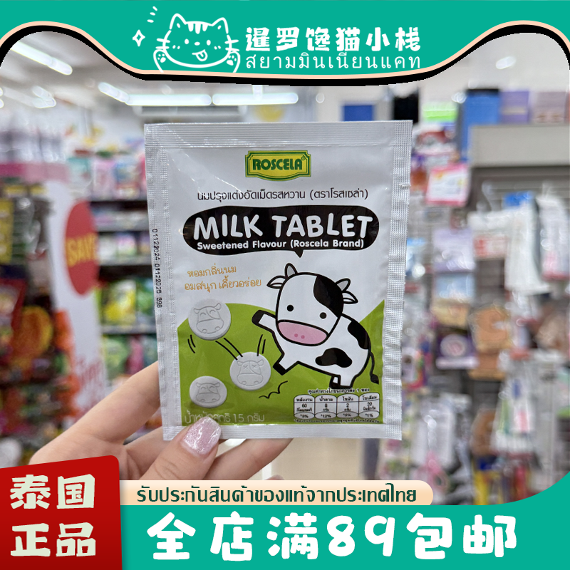泰国原装正品Roscela高钙皇家牛奶巧克力奶片香浓儿童休闲零食