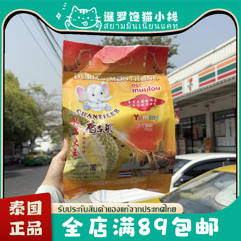 泰国原装香吉乐金枕榴莲干冻干榴莲水果干榴莲酥孕妇儿童休闲零食