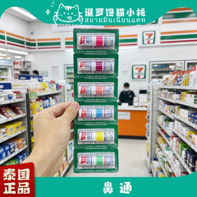 泰国peppermint八仙筒鼻吸棒