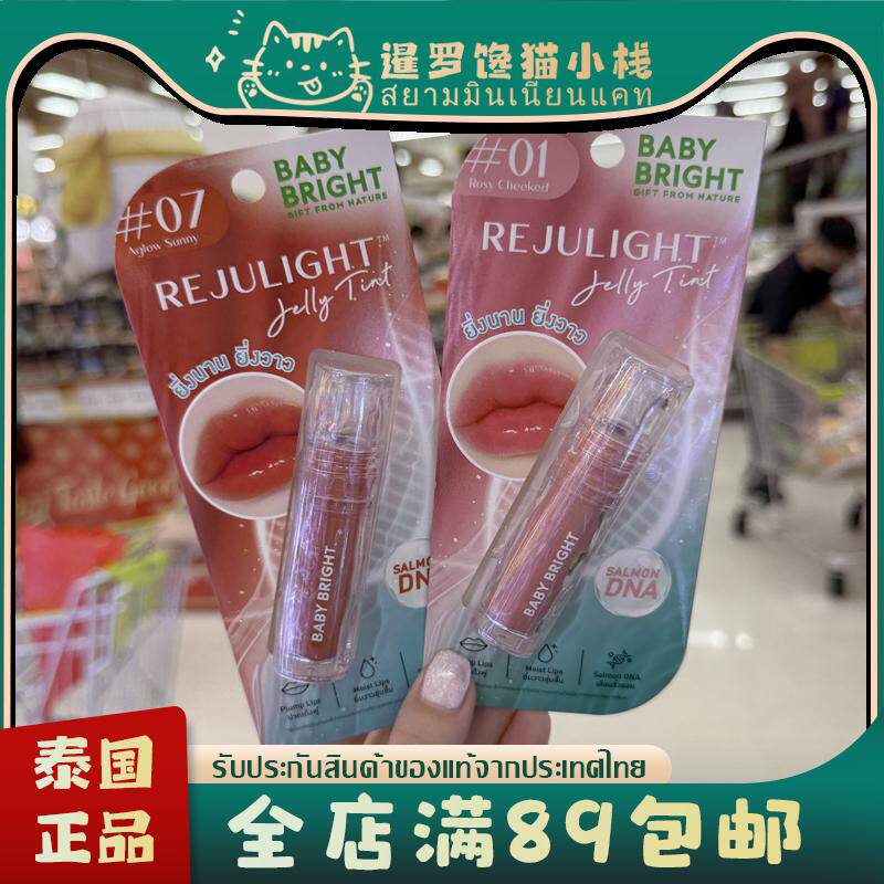 BabyBright泰国711镜面唇釉