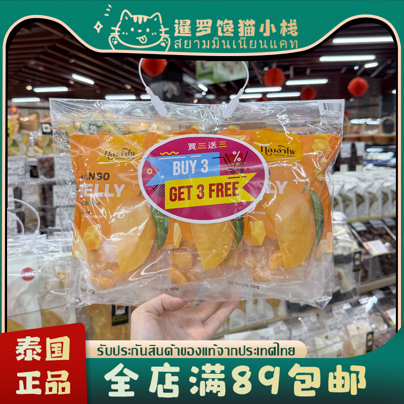 泰国thongampai芒果果冻软糖
