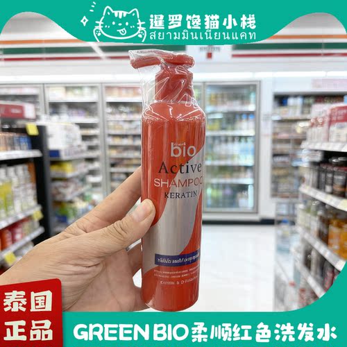 泰国711正品GreenBio护发洗发水