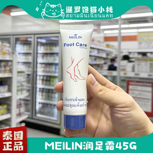 泰国MEILIN润足霜手足裂纹保湿