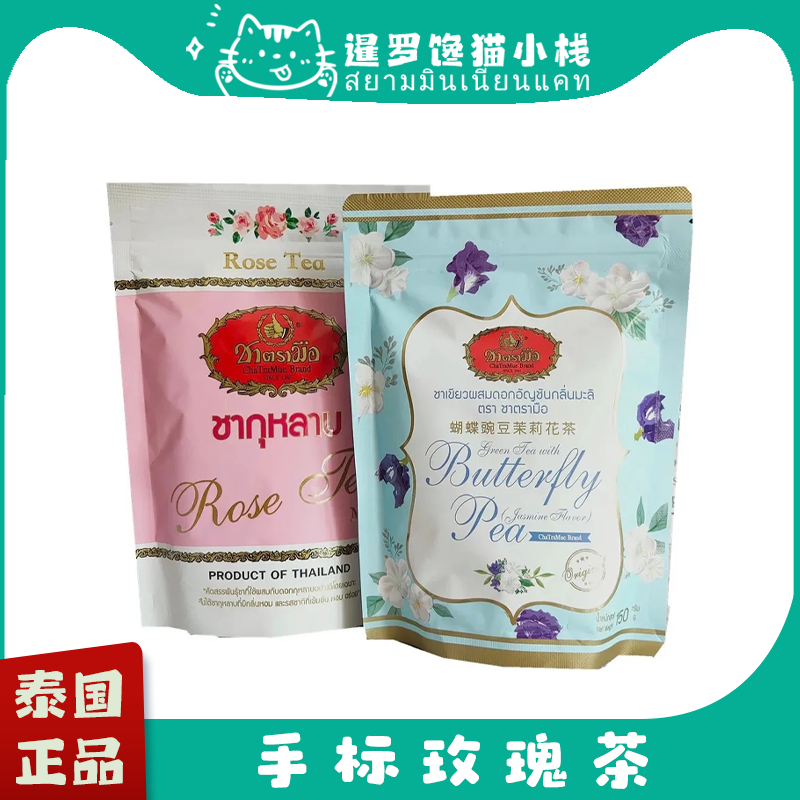 泰国特产手标 泰式玫瑰茶150g粉色奶茶烘焙原料混合玫瑰茶