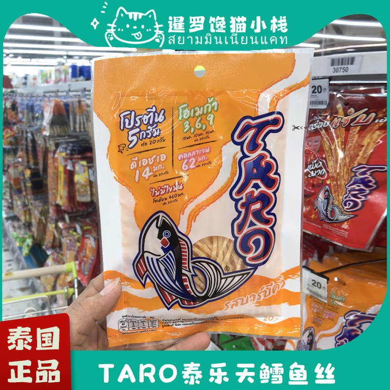 泰国鳕鱼丝TARO泰乐天BKPP代言