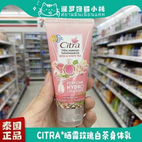 泰国Citra小西瓜玫瑰白茶身体乳
