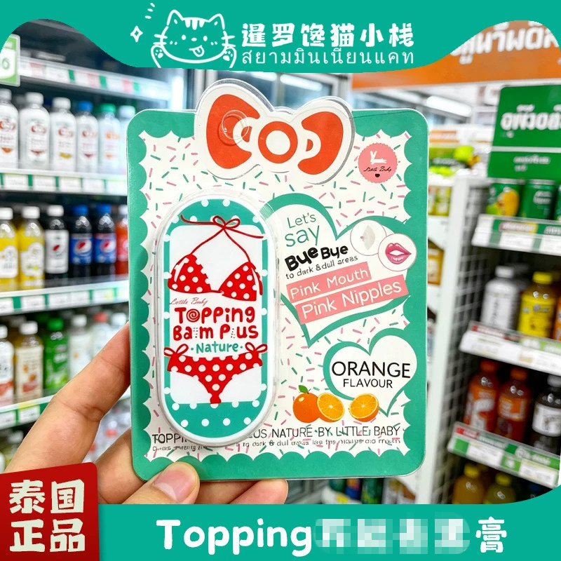 泰国正品Topping去嘿膏脖子
