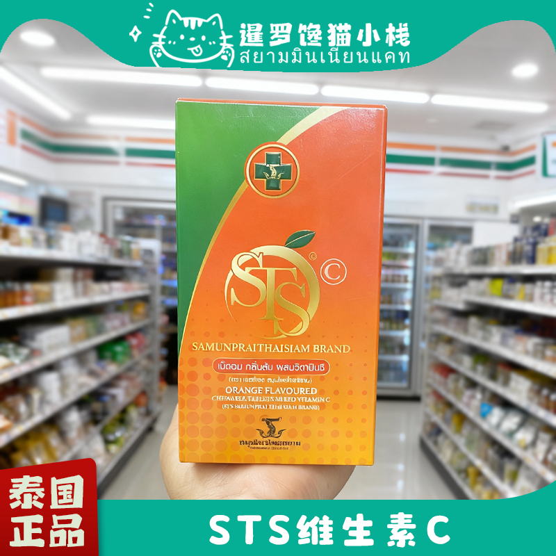 泰国正品STS超级vc咀嚼片成人维生素糖果儿童提高抵抗力1000粒