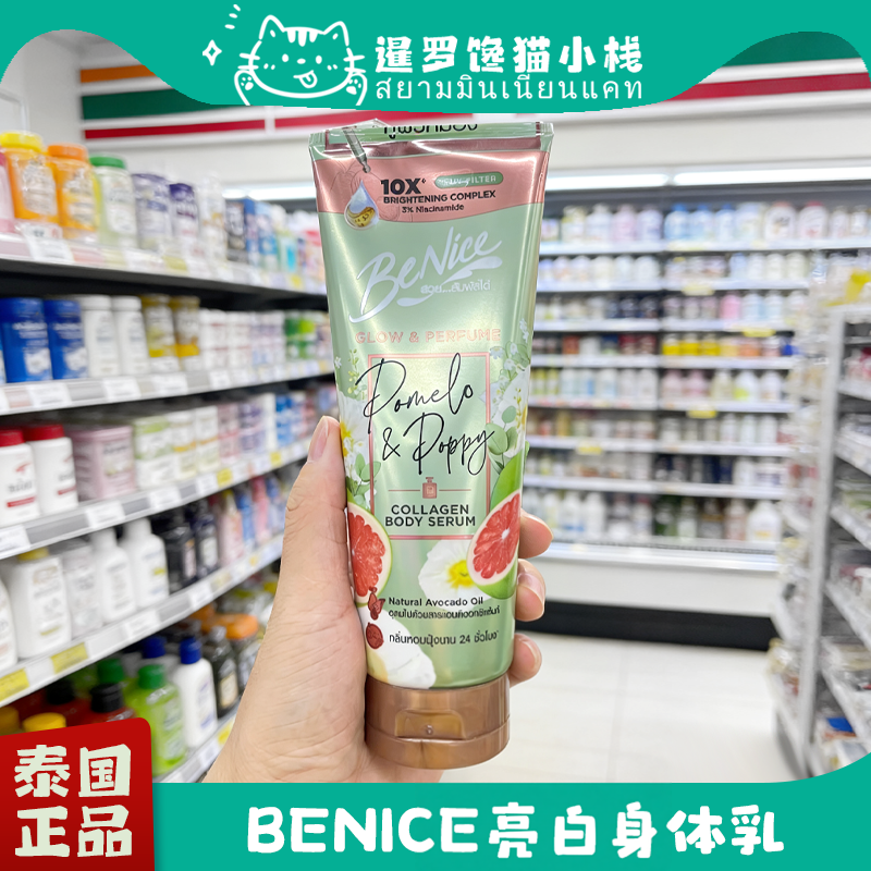 泰国正品BENICE亮白身体持久留香