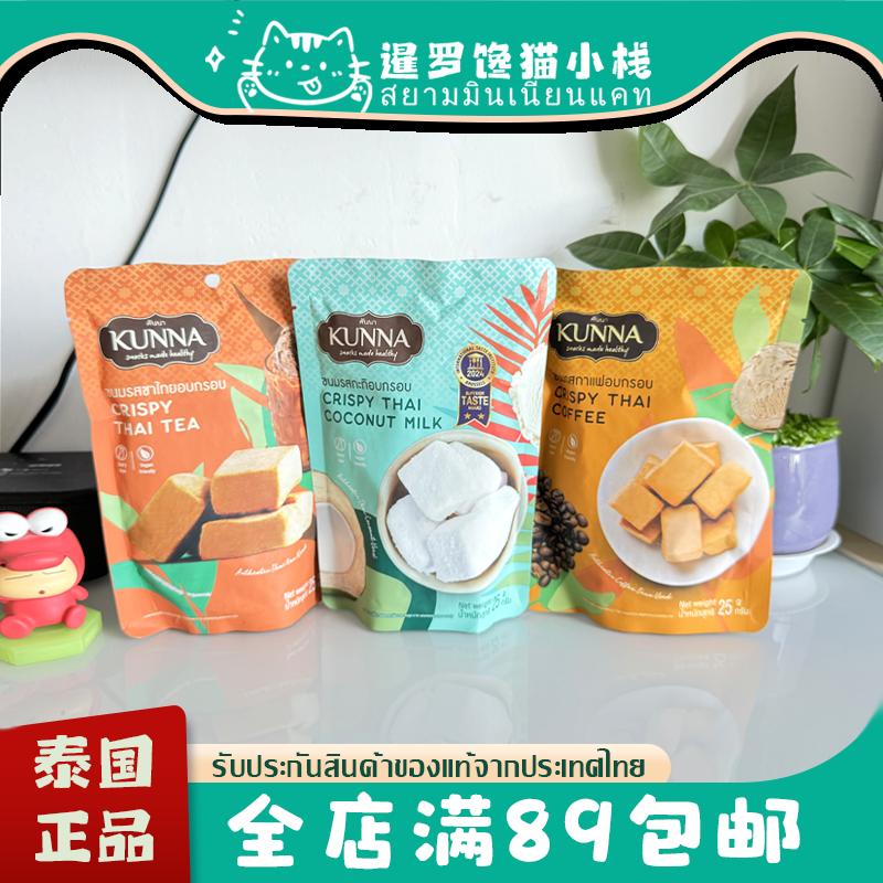 泰国网红推荐kunna椰子冻干零食图片