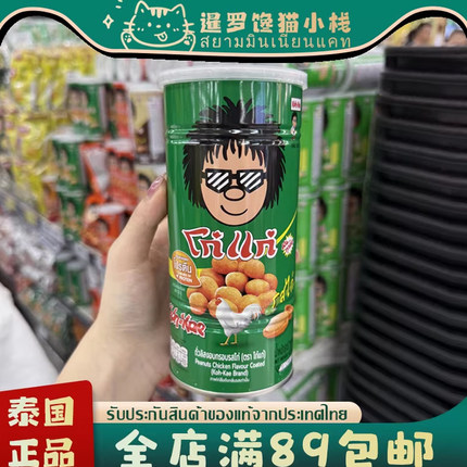 泰国711Koh-Kae大哥花生豆芥末味烧烤味冬阴功椰浆味鱼皮豆零食