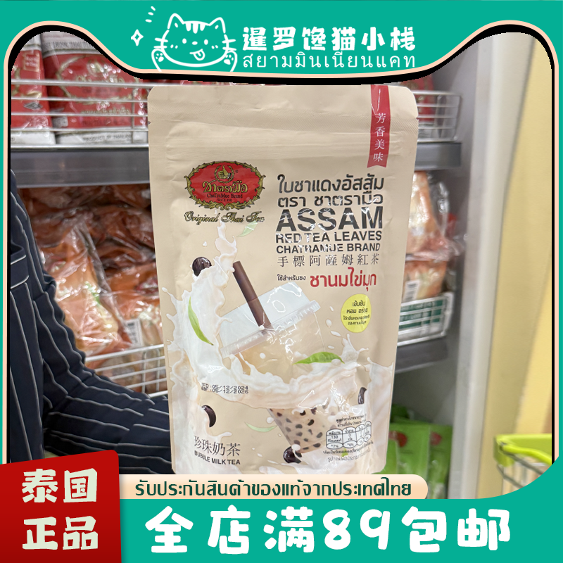 泰国手标阿萨姆红茶奶茶原料粉末