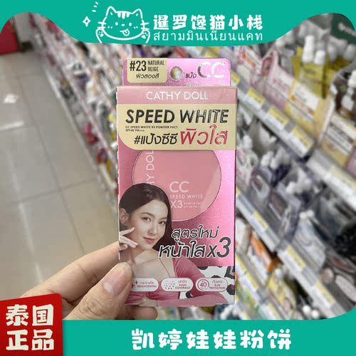 泰国Cathydoll凯婷娃娃粉饼