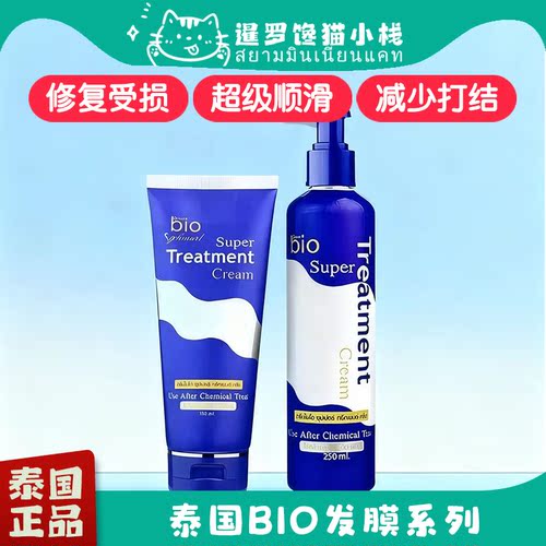 泰国小红薯同款GreenBio蓝色发膜