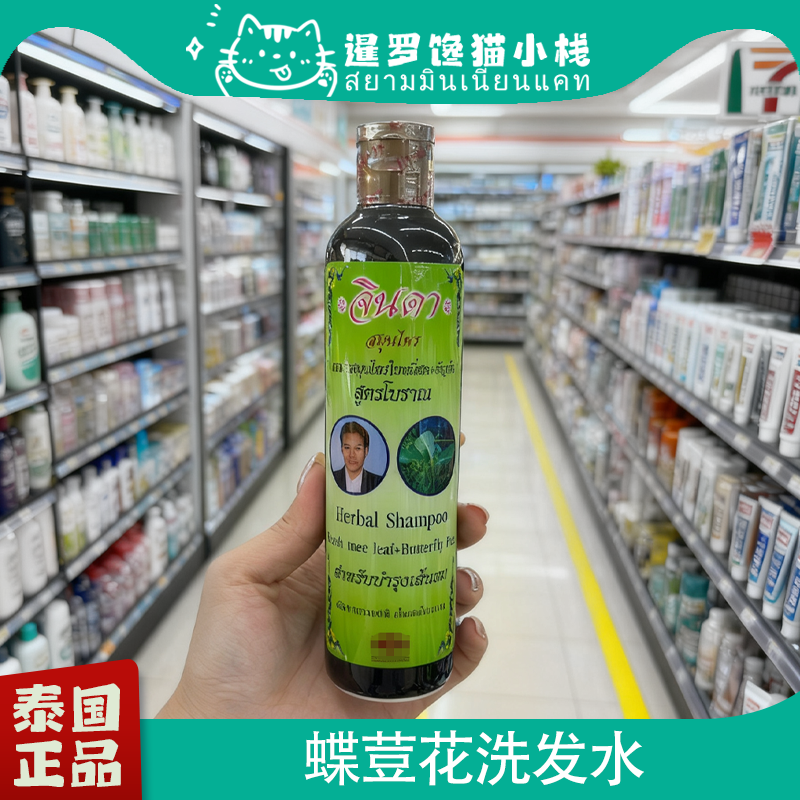 泰国原装草本植物蝶荳花洗发水护发素护法防托发固育浓密护理正品