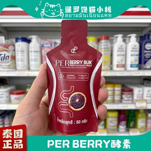 泰国711正品per berry果蔬酵素左旋肉碱益生元浆果果冻顺畅益生菌