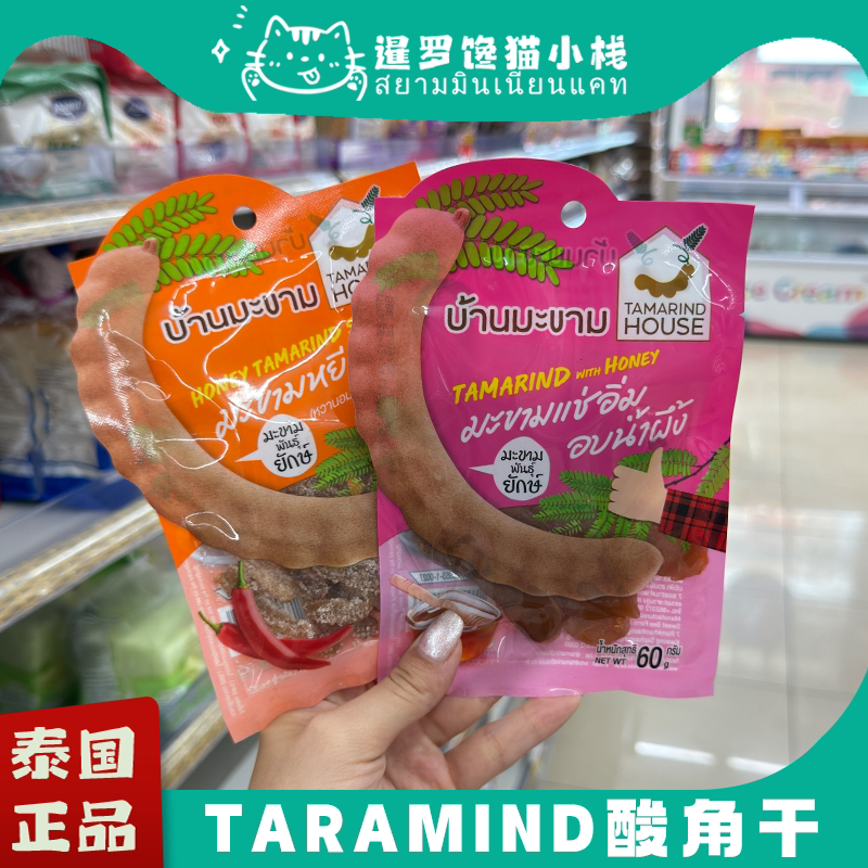 泰国本土TamarindHouse酸角干罗望子干蜜饯果脯甜味休闲解馋零食