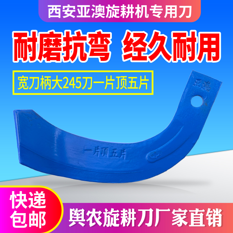 大型四轮拖拉机西安亚澳西旋旋耕机刀片245亚奥靶齿265耙刀镰包邮