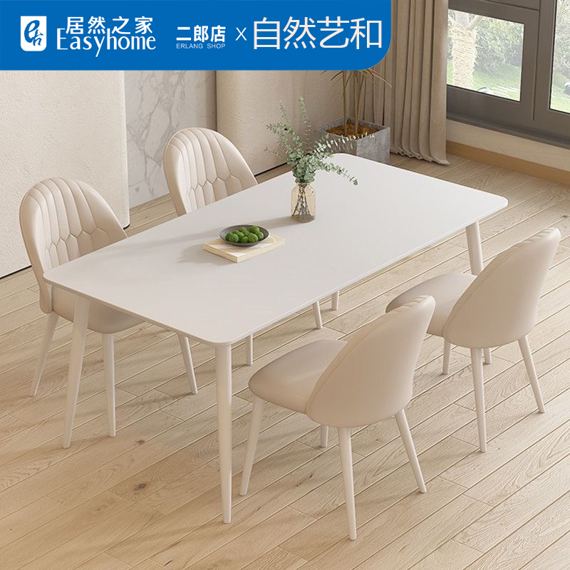 自然艺和岩板餐桌现代简约轻奢家用小户型奶油风餐桌椅组合