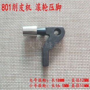 极速747削皮机轴承压脚801铲皮机滚轮压脚大号小号送料轮压脚压轮