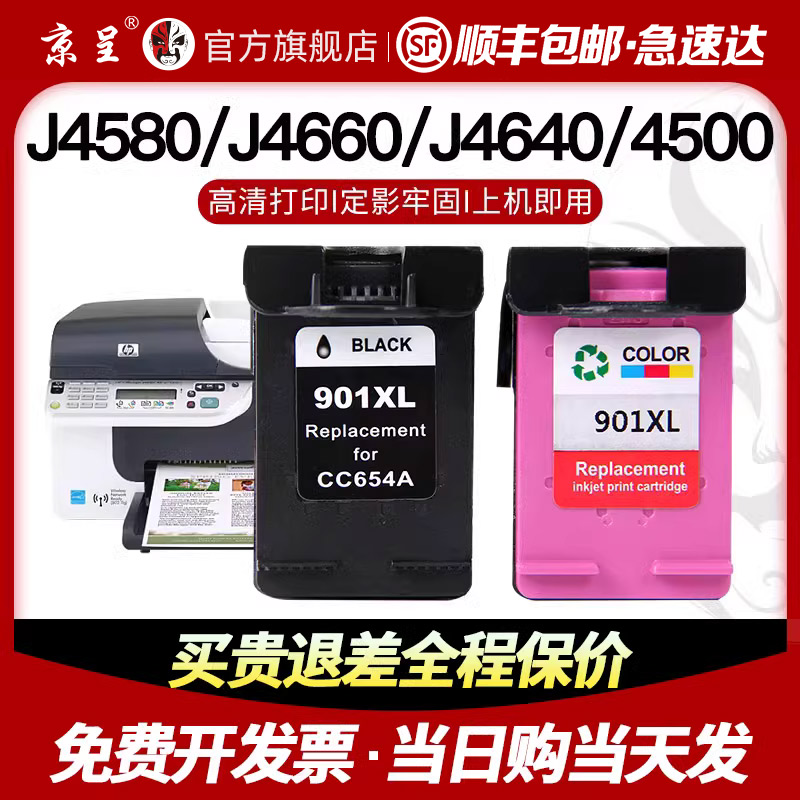 京呈适用惠普901XL墨盒HP4500 J4660喷墨打印机墨水j4580 4640 46