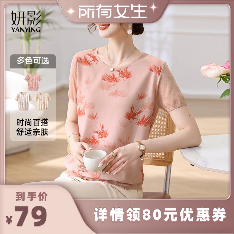【所有女生直播间】妍影妈妈夏装时尚短袖拼接针织衫