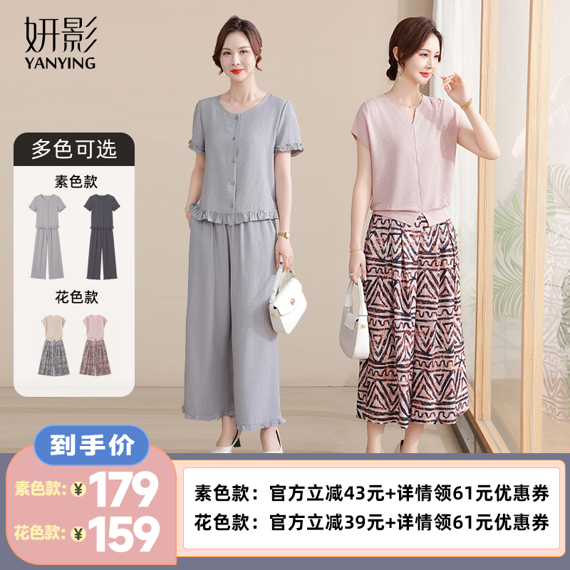 【李佳琦直播间】妍影妈妈时尚夏装简约休闲套装两件套