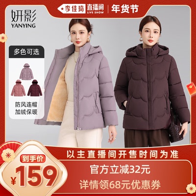 【李佳琦超级年货时尚节】妍影妈妈冬装时尚连帽保暖棉衣