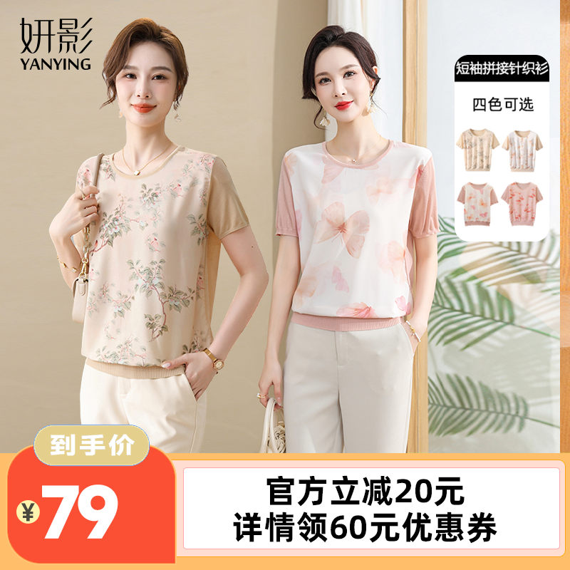 【李佳琦直播间】妍影妈妈夏装时尚短袖拼接针织衫
