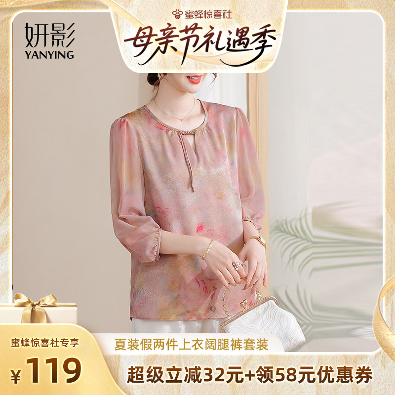 【母亲节礼遇季】妍影妈妈夏季时尚国风盘扣雪纺衫