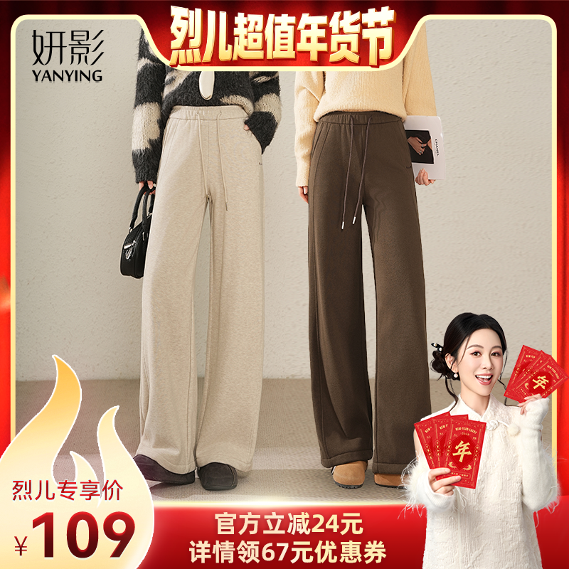 【烈儿超值年货节 】妍影2025新款时尚秋冬羊毛休闲阔腿裤,女装/女士精品,休闲裤,淘宝优惠券,粉丝福利购,淘宝优惠卷